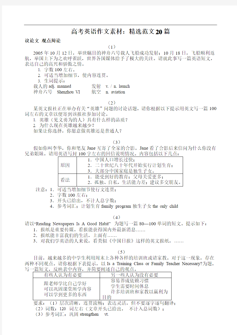 高考英语作文素材：精选范文40篇.资料