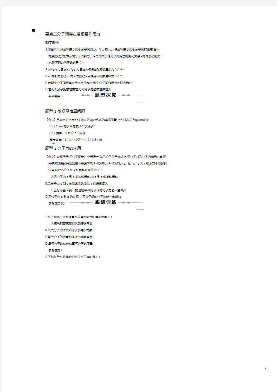 高三物理复习精品讲义之热学.pdf