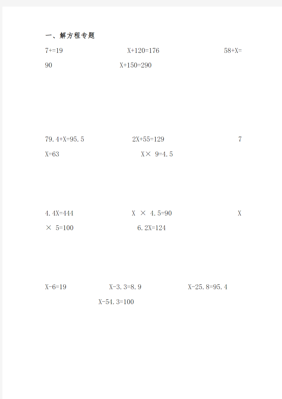 小学五年级解方程计算题练习题