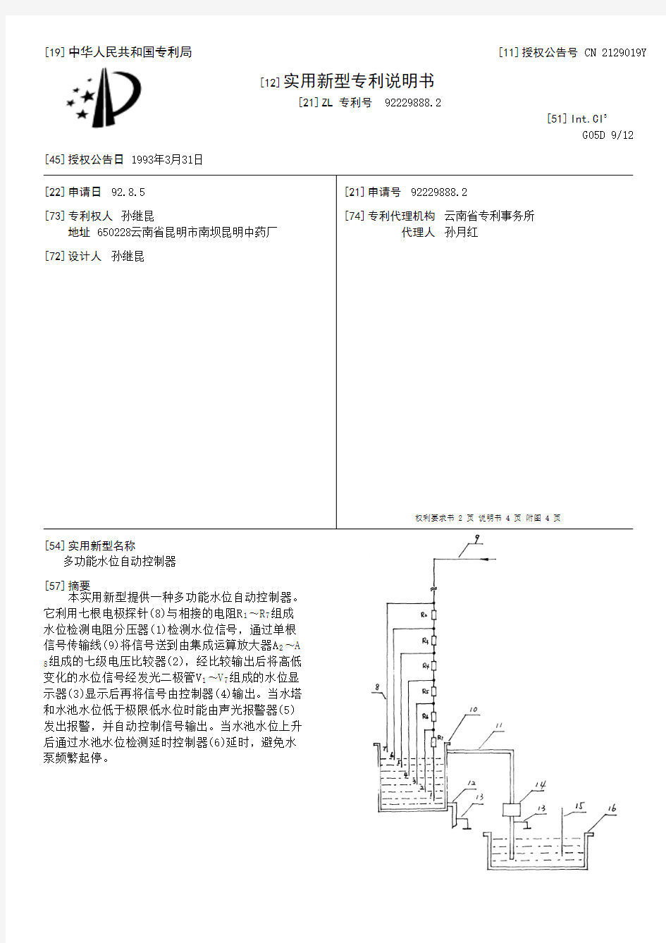 [12]实用新型专利说明书