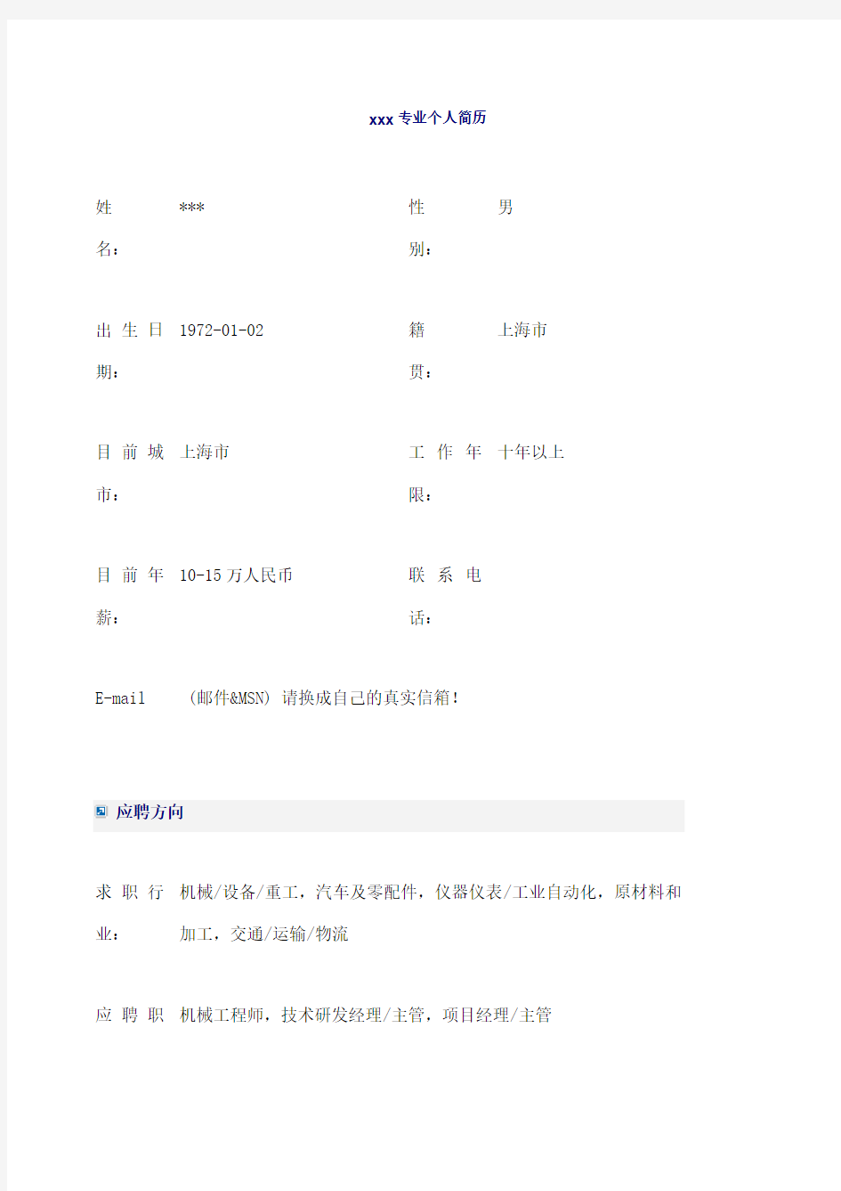 技术研发主管工程师简历