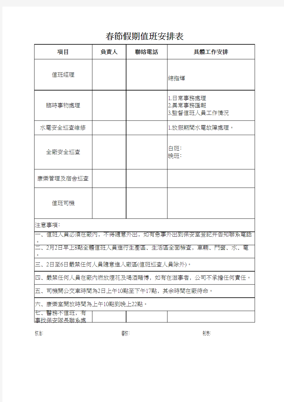 春节假期值班安排表