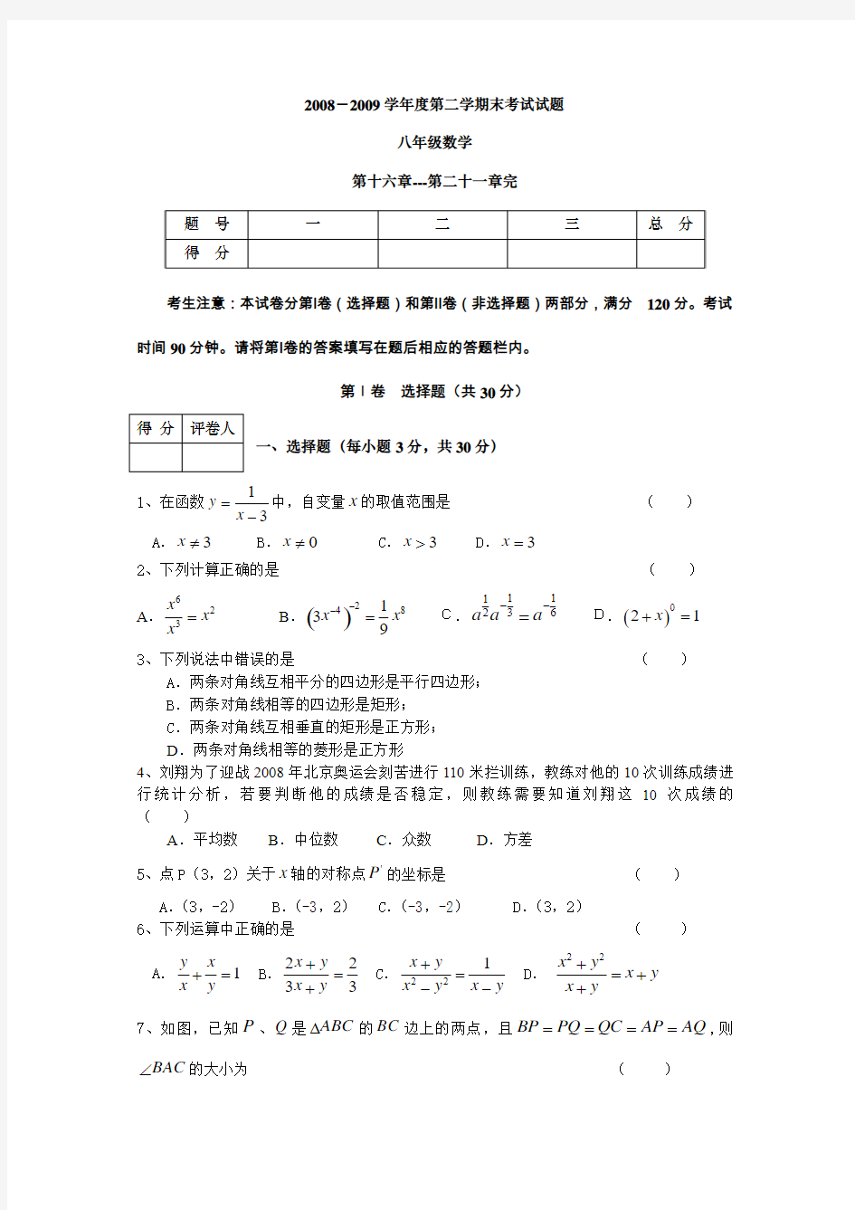 华师大2008-2009年八年级下数学期末试题