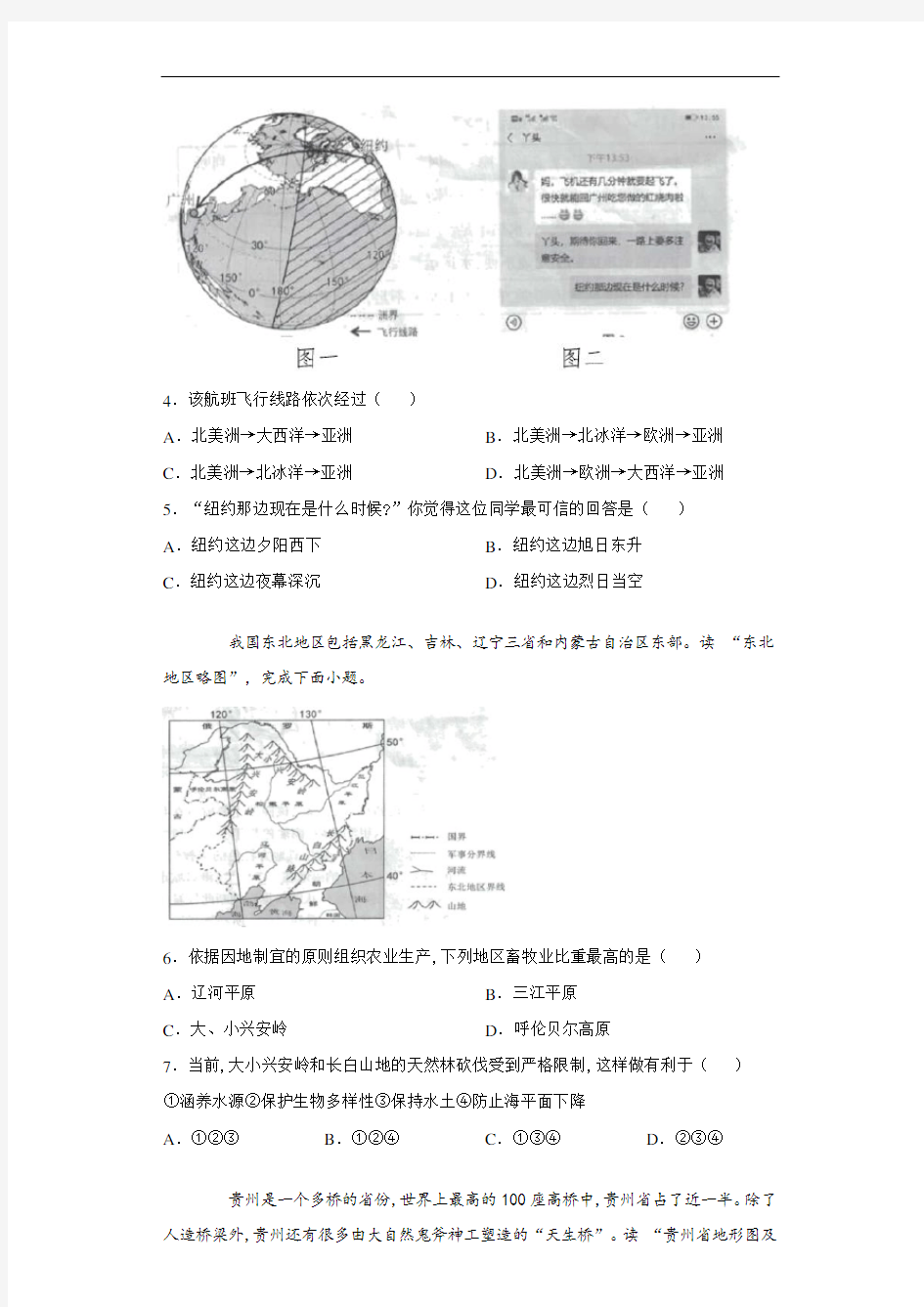 安徽省2020年中考地理试题