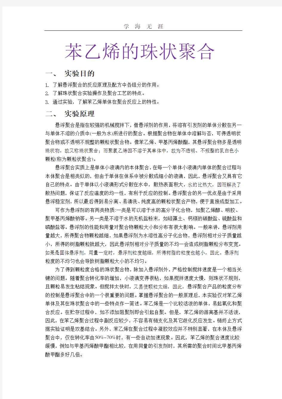 悬浮聚合.pdf