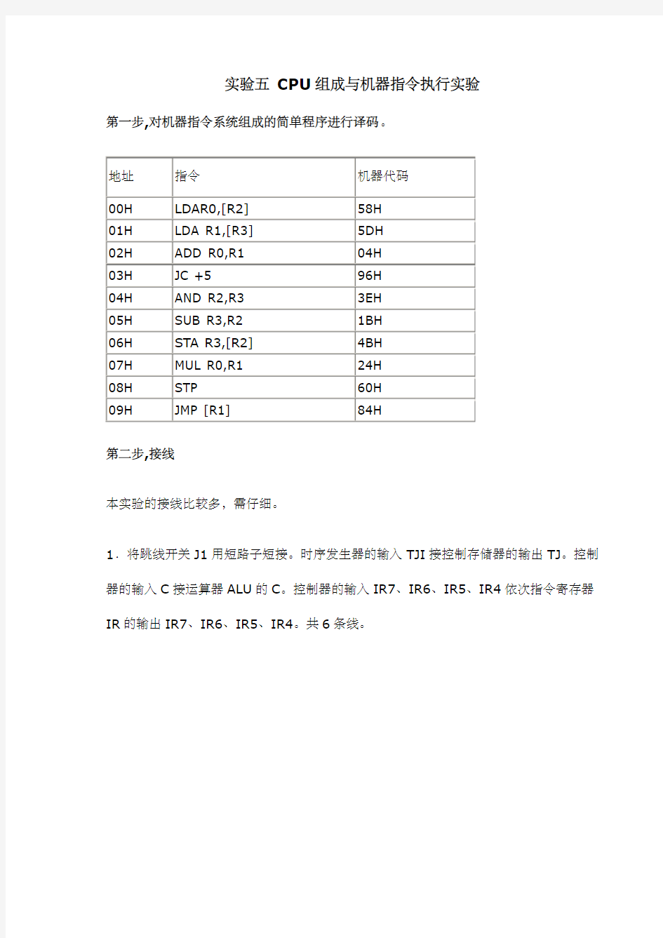 计算机组成原理实验五参考