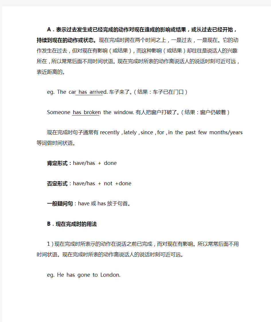 (word完整版)初中现在完成时讲解练习及答案