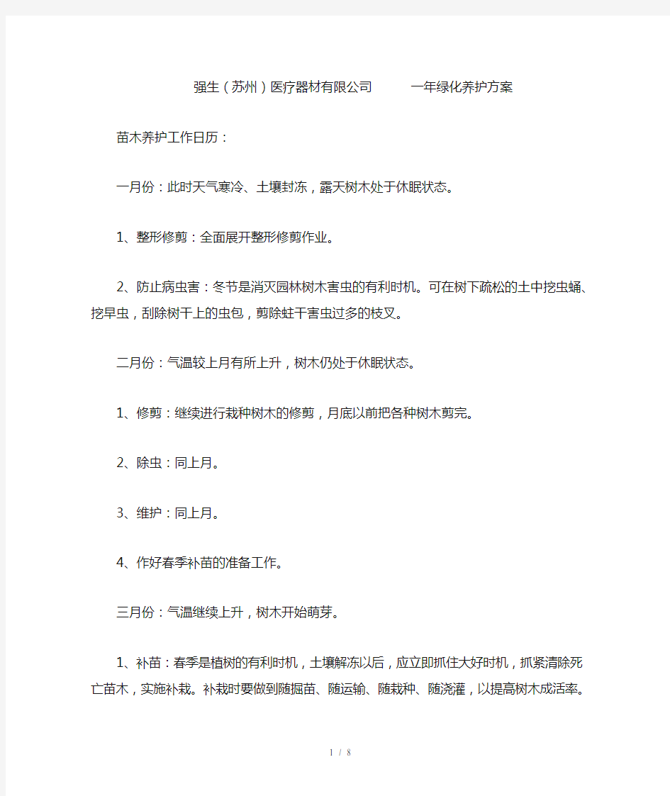 绿化养护方案按月份