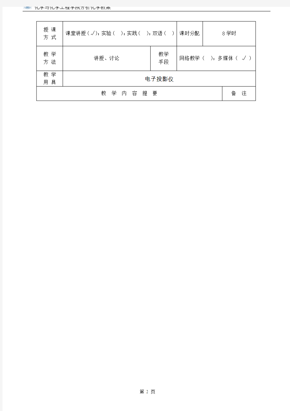 第九章吸光光度法分析