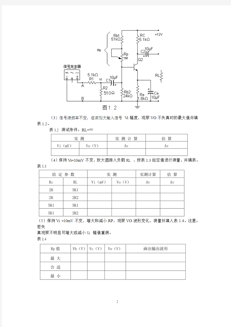 模电实验指导-启东模电实验箱(2014年10月13)