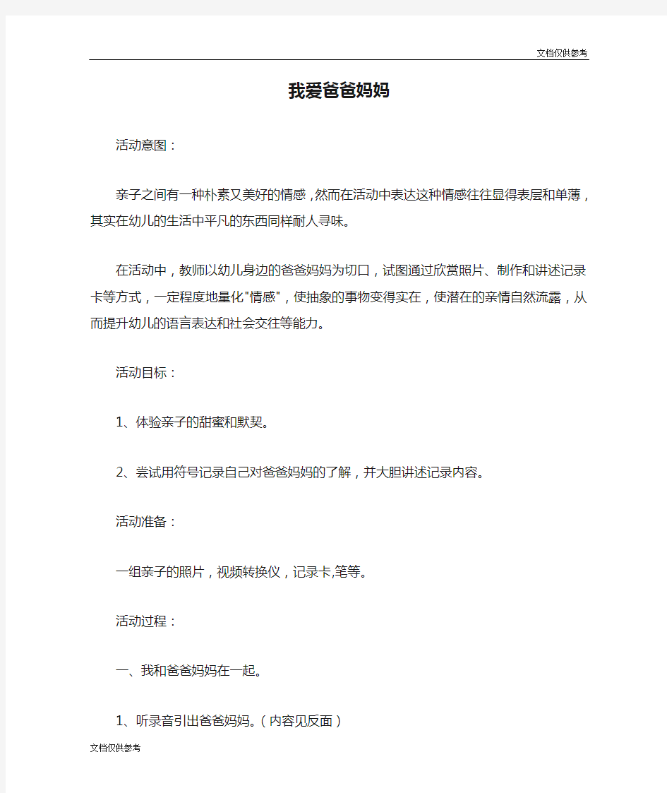 中班社会教案 我爱爸爸妈妈