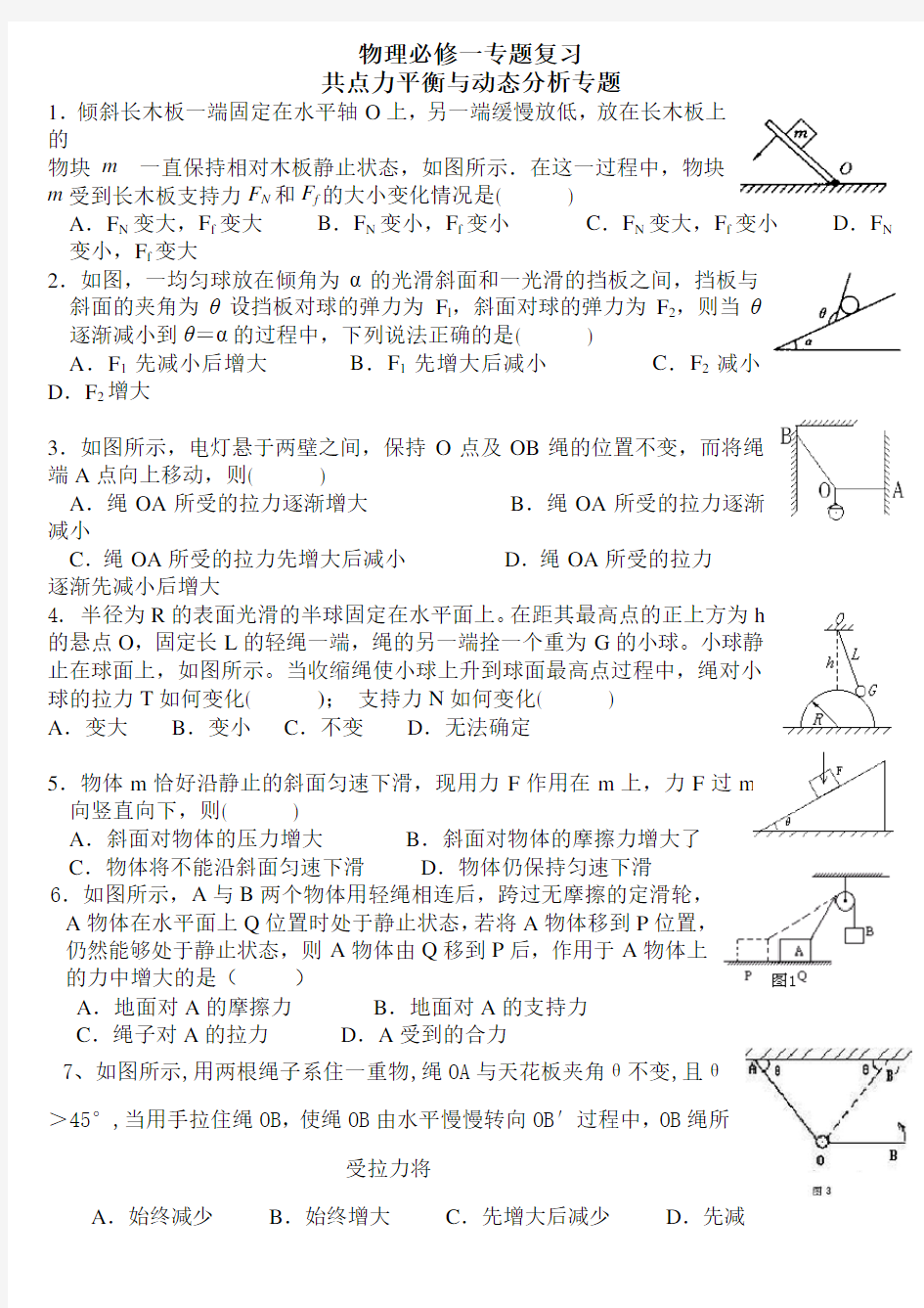 高一下学期物理专题