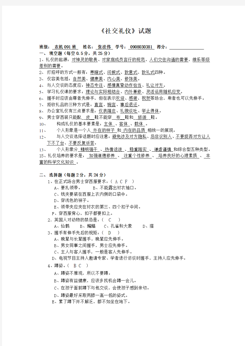 社交礼仪试题B答案