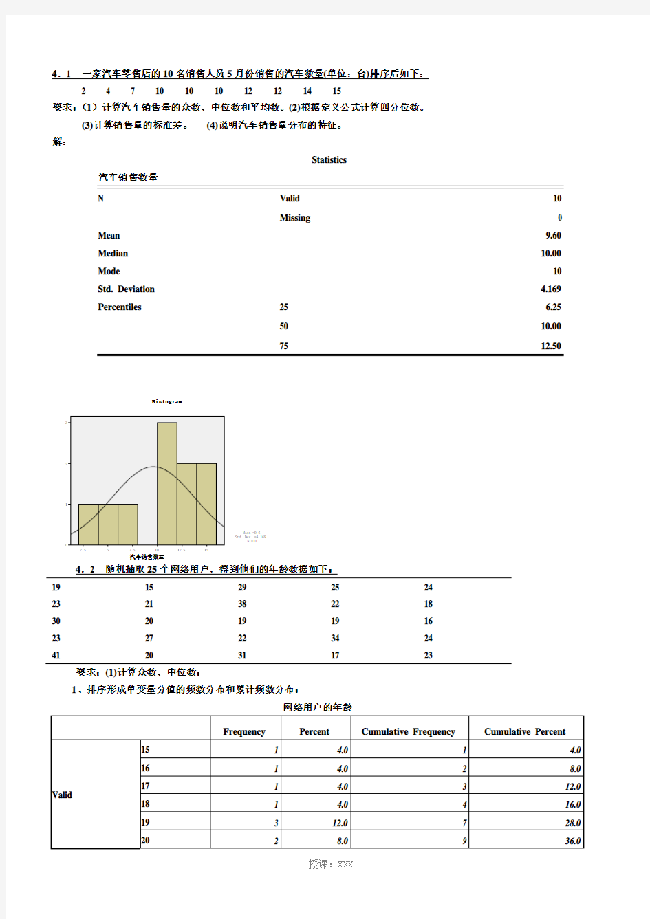 统计学(第五版)课后答案