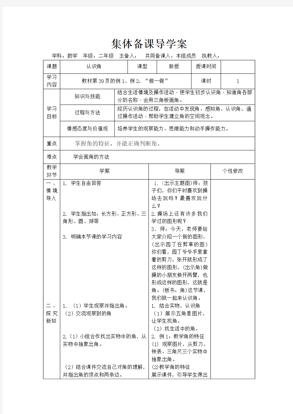 人教版二年级数学上册第三单元导学案