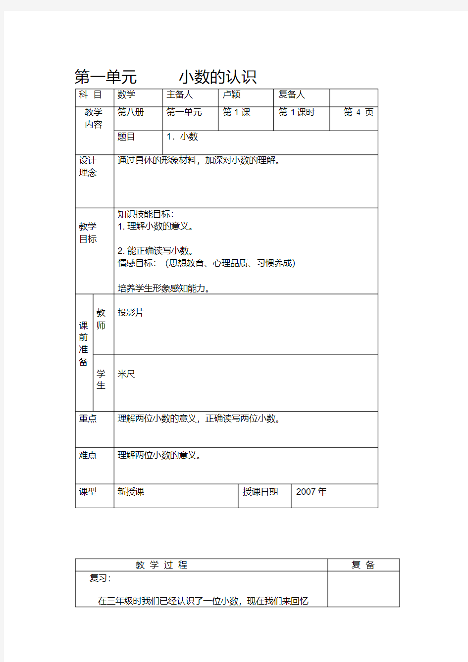 北京版小学四年级数学下册教案全册
