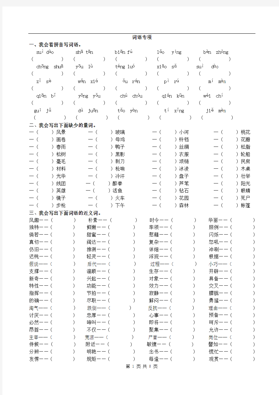 统编版小学语文四年级下册词语专项