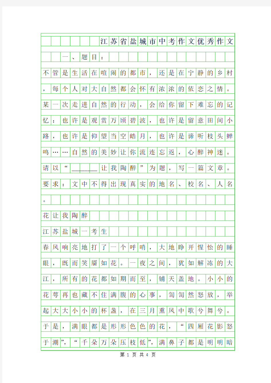 2019年江苏省盐城市中考作文优秀作文