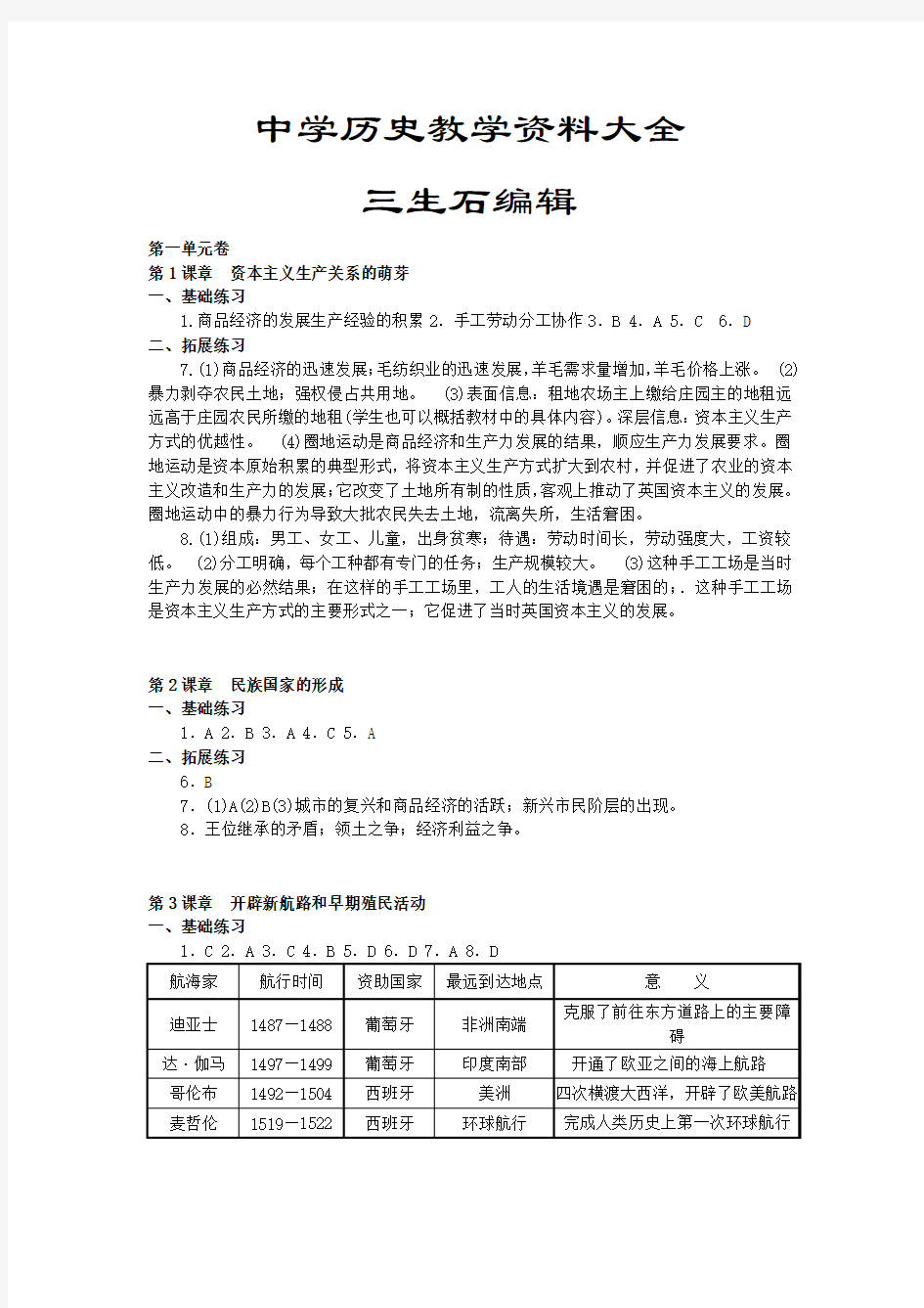 高中历史必修二第四分册练习册答案