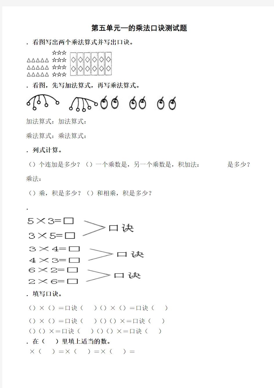 第五单元25的乘法口诀测试题(活动za)