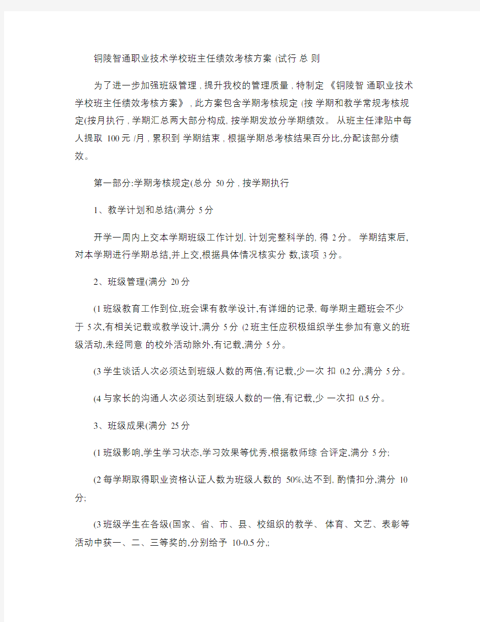 最经典最实用的班主任绩效考核方案(精)