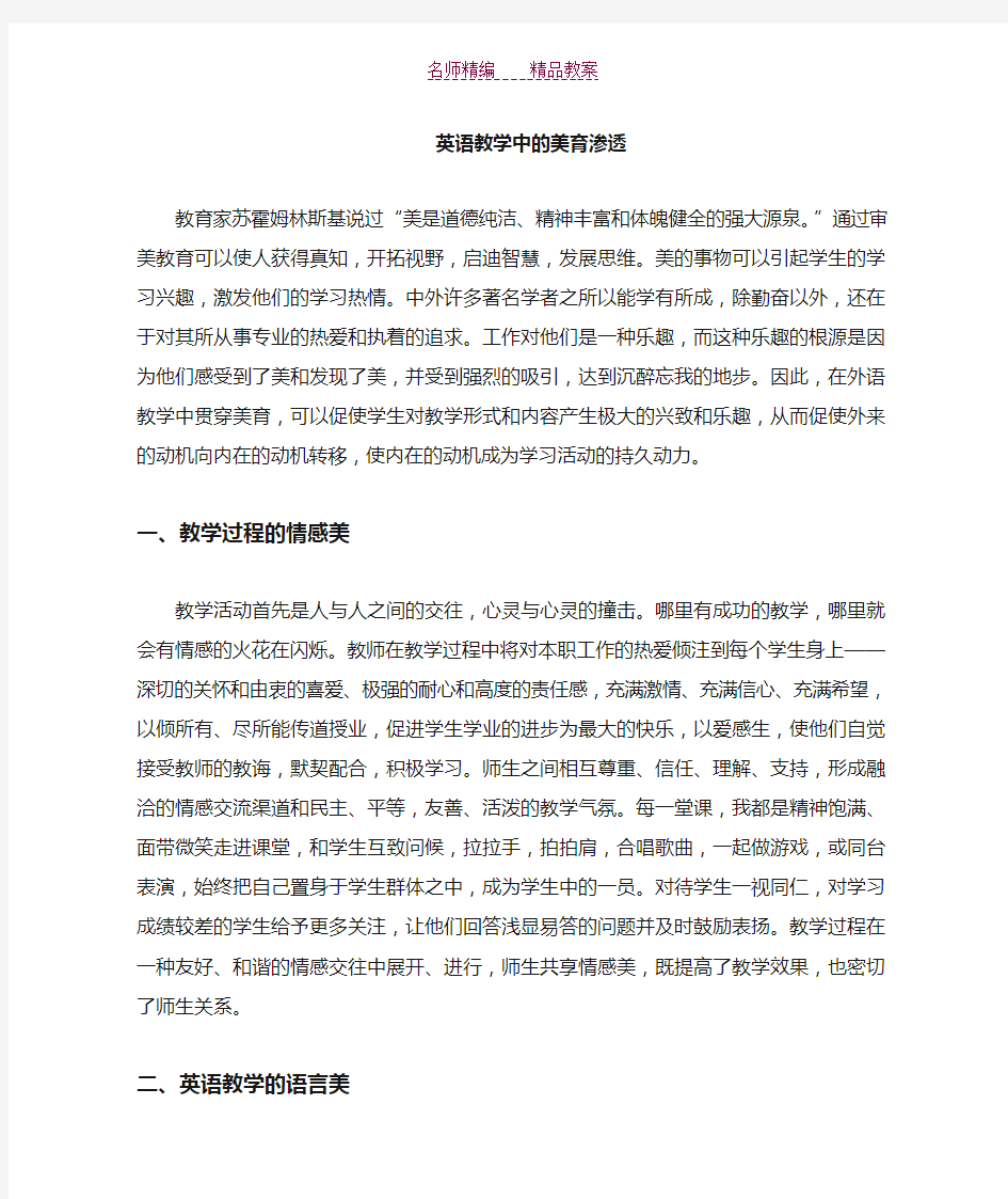 学科渗透美育教案