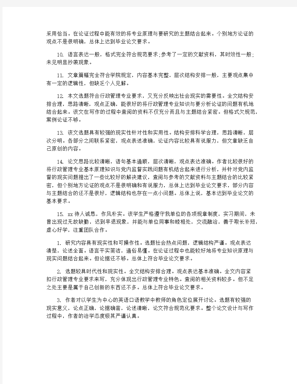 本科毕业论文设计老师评语