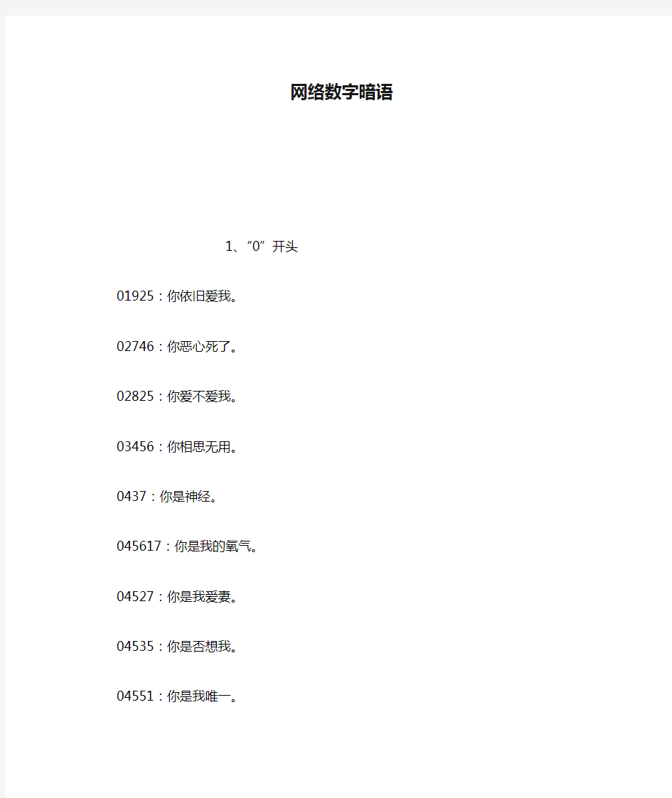 网络数字暗语