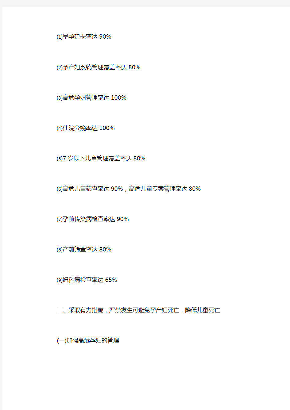 孕妇学校工作计划.doc