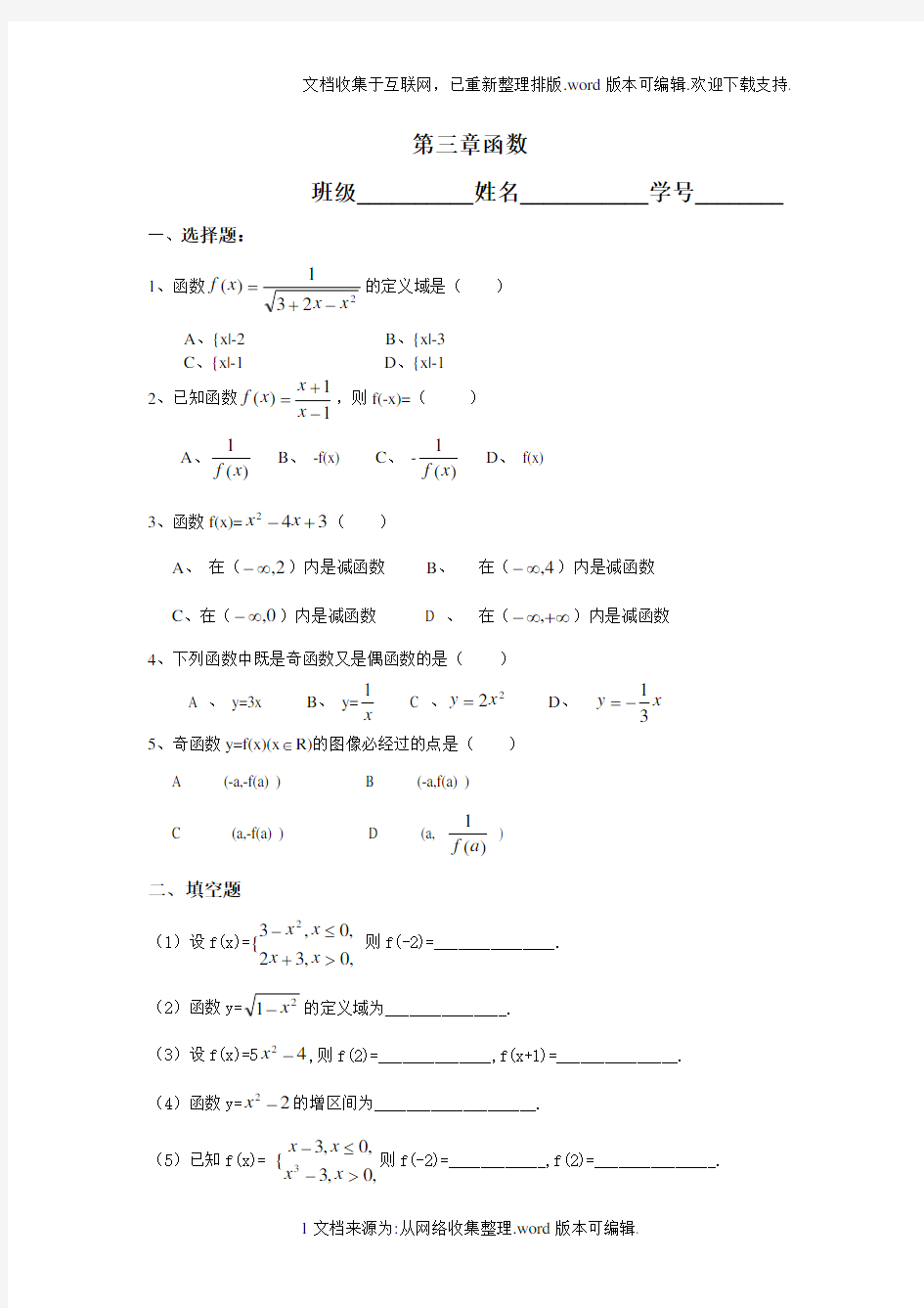 职高数学第三章函数复习题