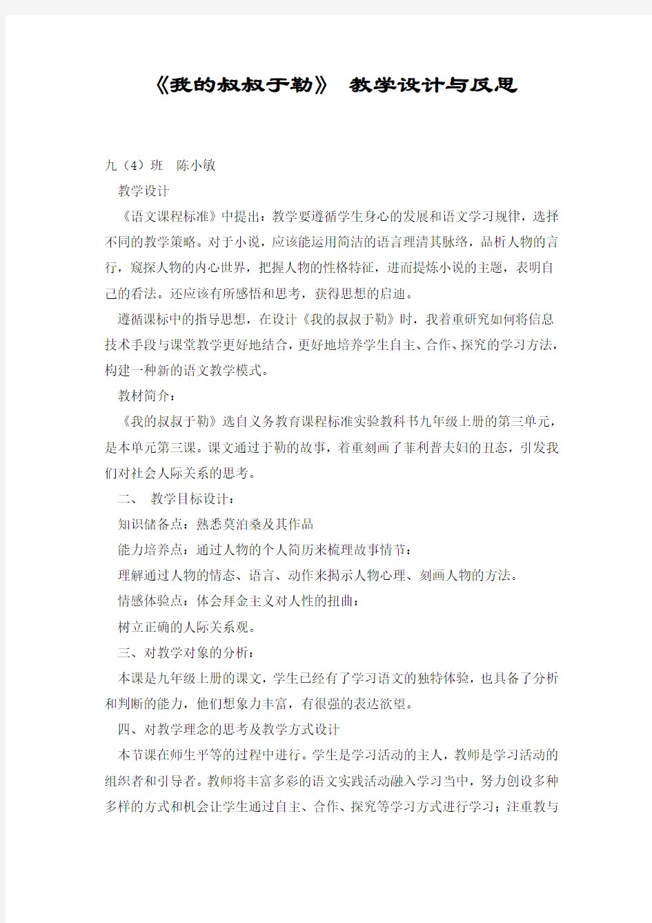 《我的叔叔于勒》 教学设计与反思