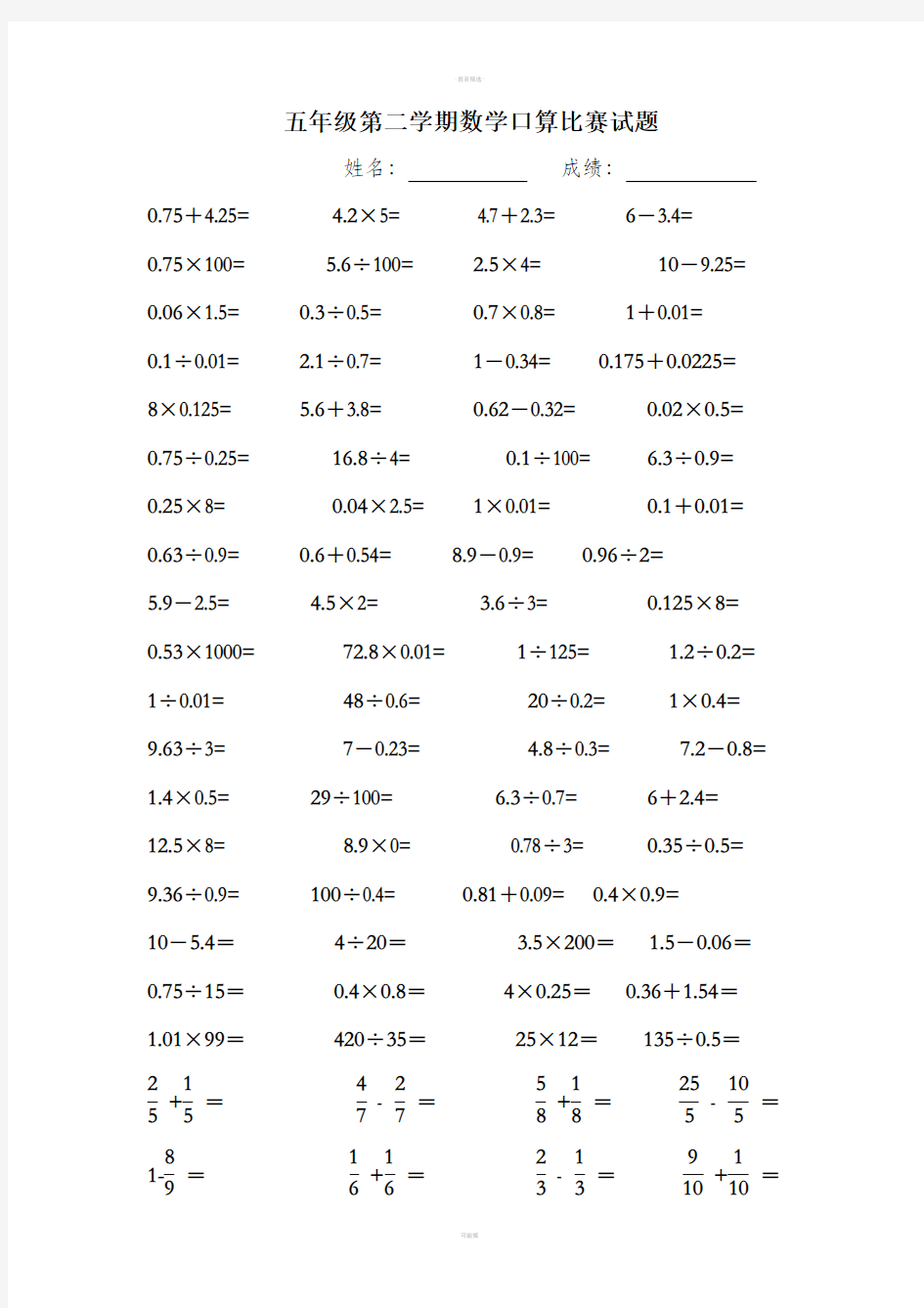 五年级数学下册口算题(全册)