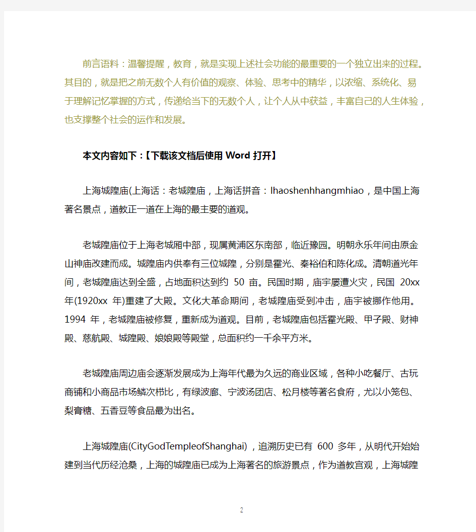 上海导游词上海城隍庙的导游词范文5篇_0249