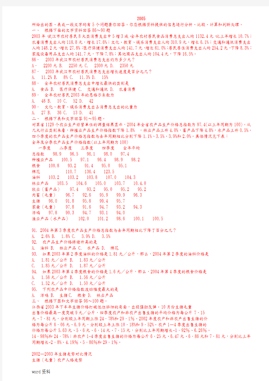 公务员考试资料分析试题库