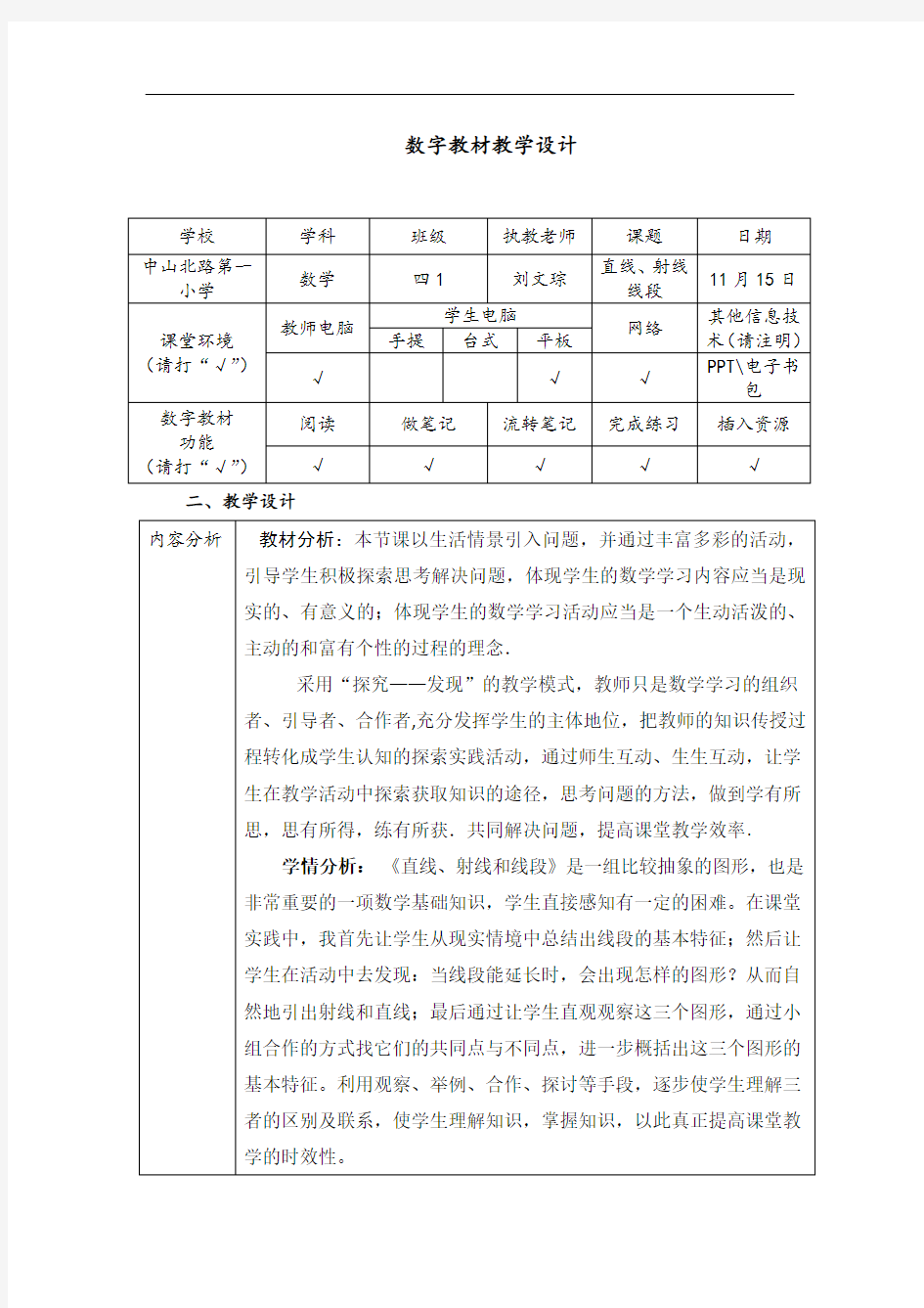 数字教材教学设计刘文琮