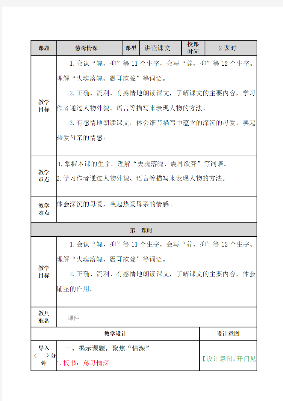 部编版五年级语文上册第18课《慈母情深》优质教案