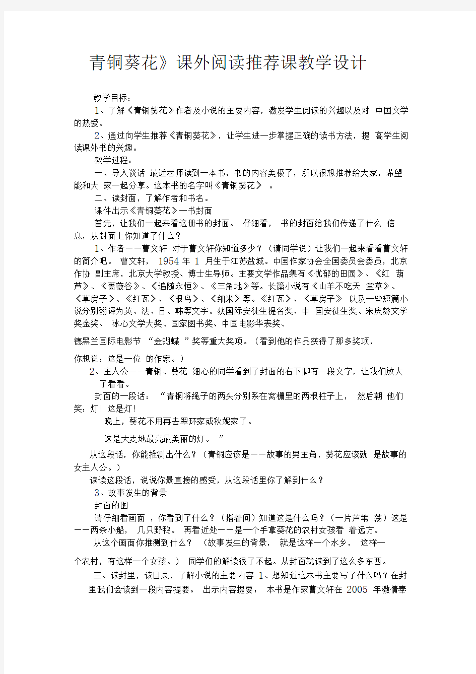 青铜葵花课外阅读推荐课教学设计