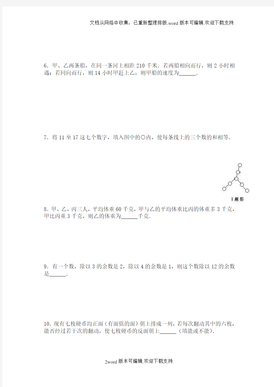 名大名校小升初数学模拟试卷及答案