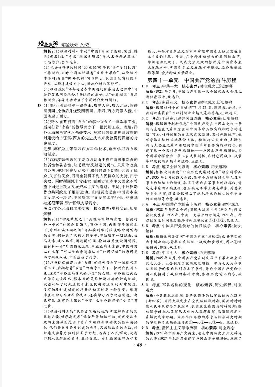 第41单元 参考答案