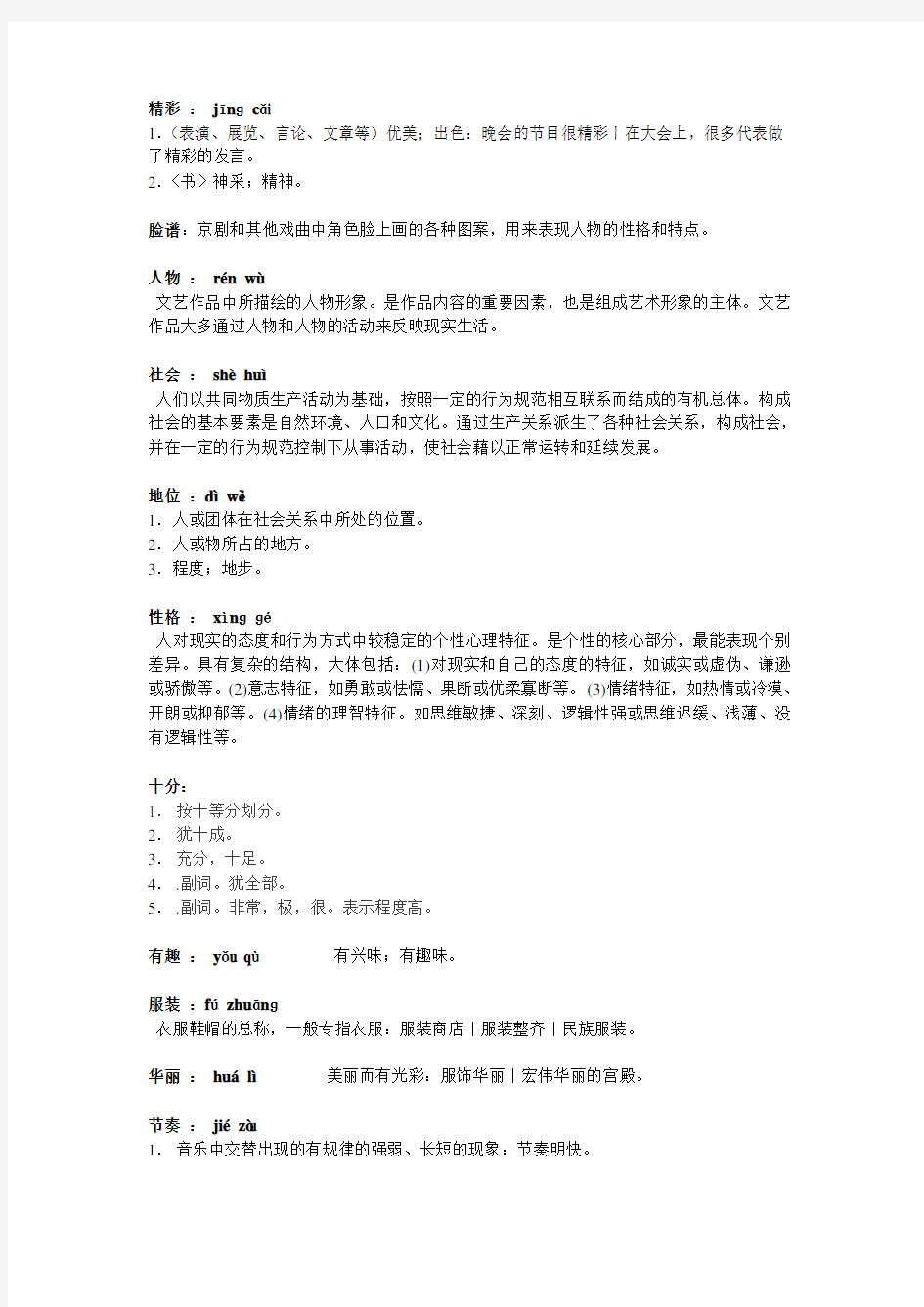 初级汉语教程第二册教案