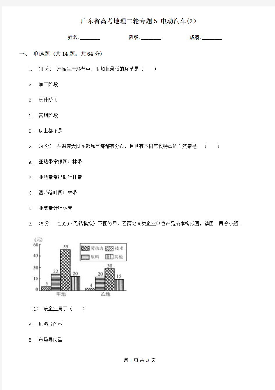 广东省高考地理二轮专题5 电动汽车(2)
