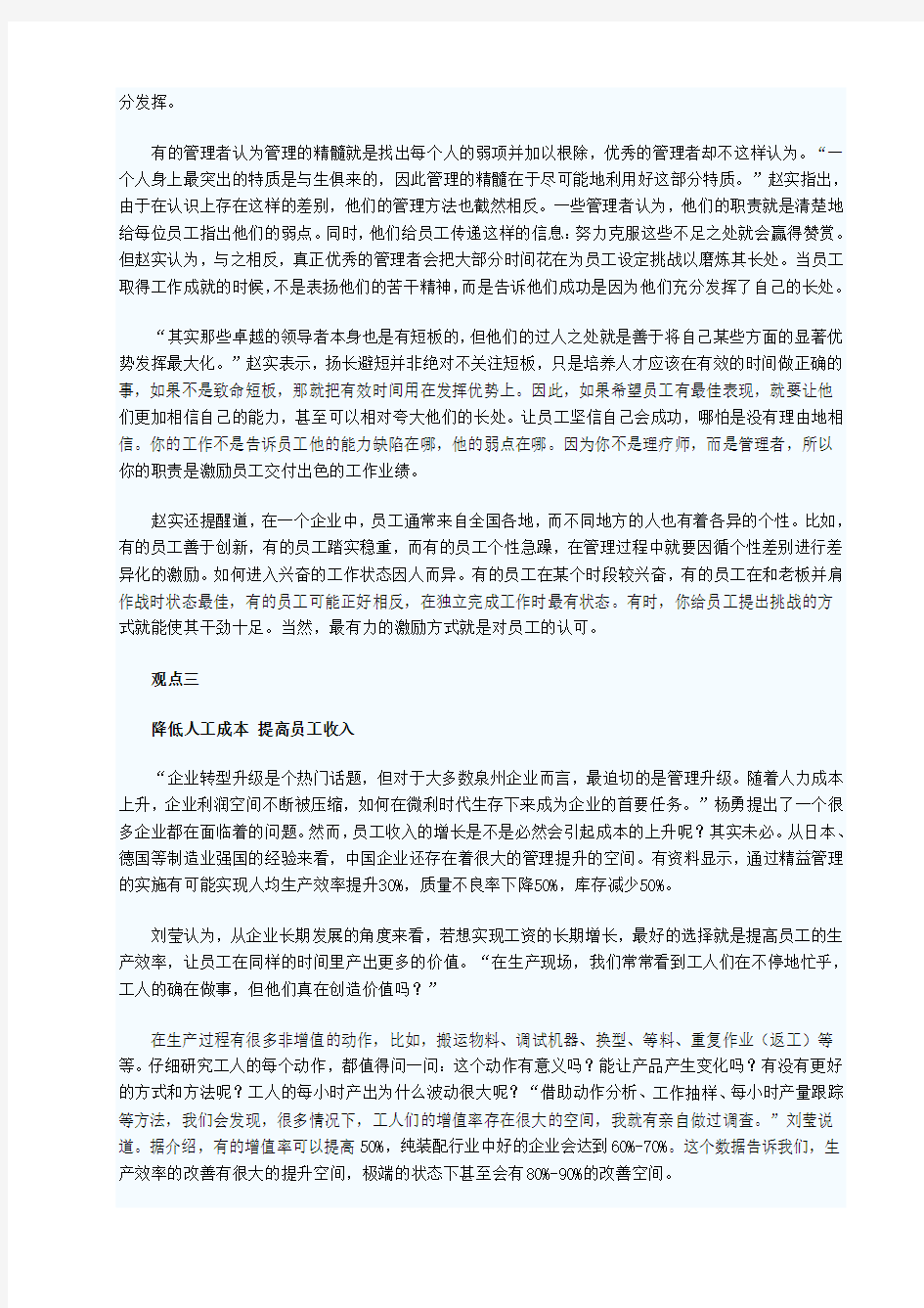 新形势下人力资源管理如何转型升级