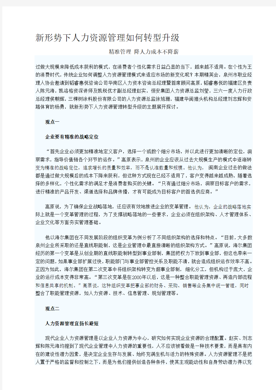 新形势下人力资源管理如何转型升级