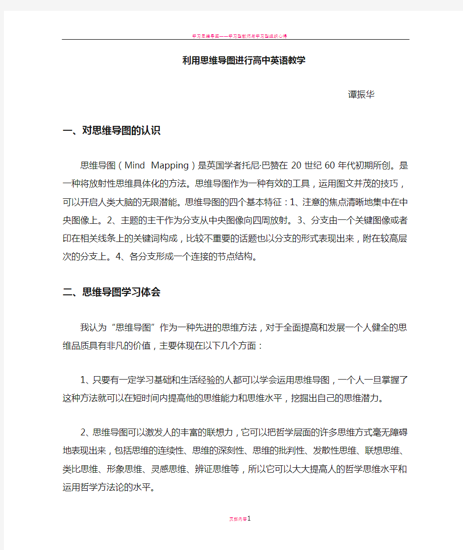 学习思维导图的体会及对教学的思考