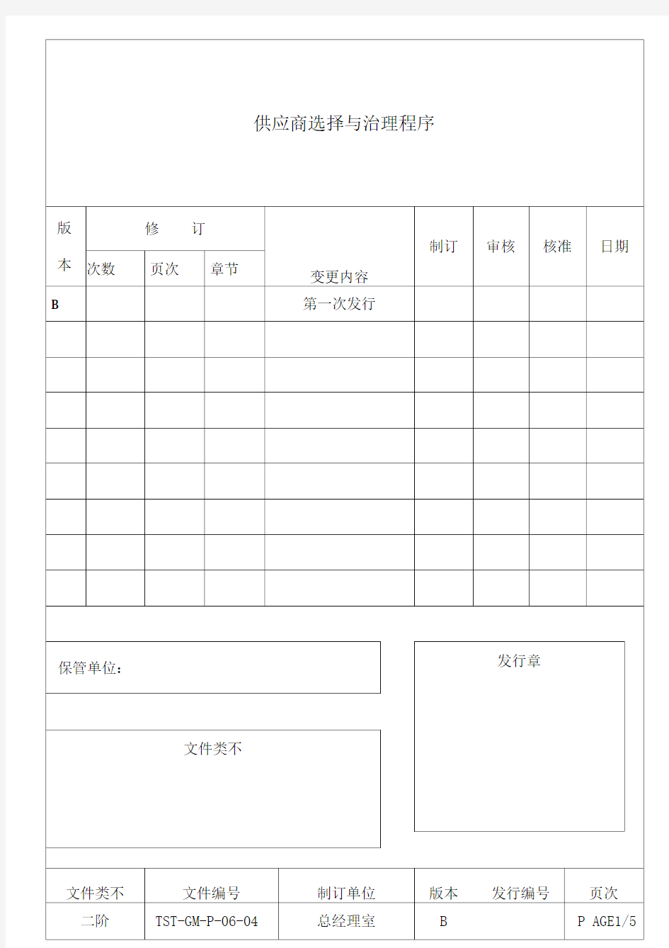 质量体系表格汽机车零件业QS9000范例