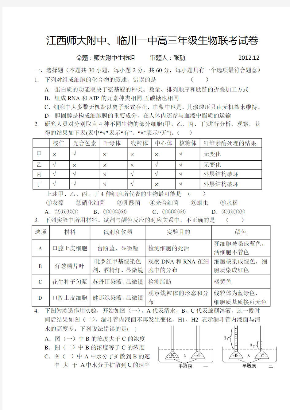 高三联考生物试卷