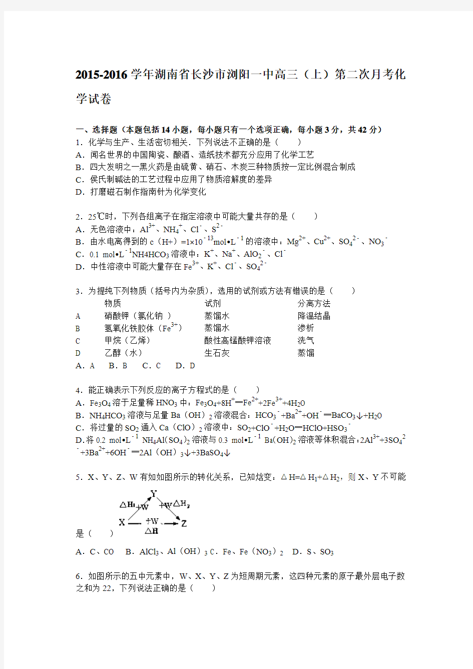 湖南省长沙市浏阳一中2016届高三上学期第二次月考化学试题