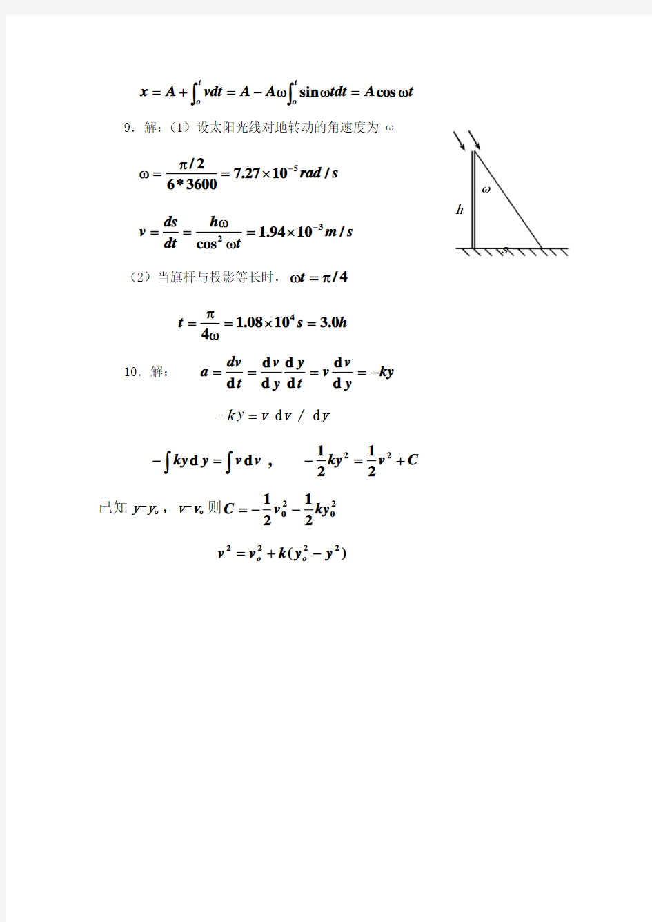 大学物理活页作业答案(全套)