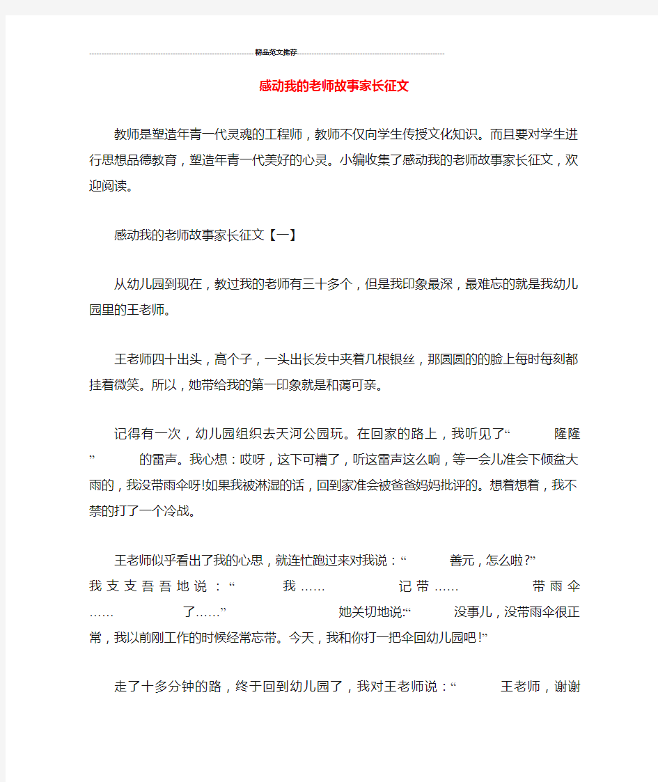 感动我的老师故事家长征文