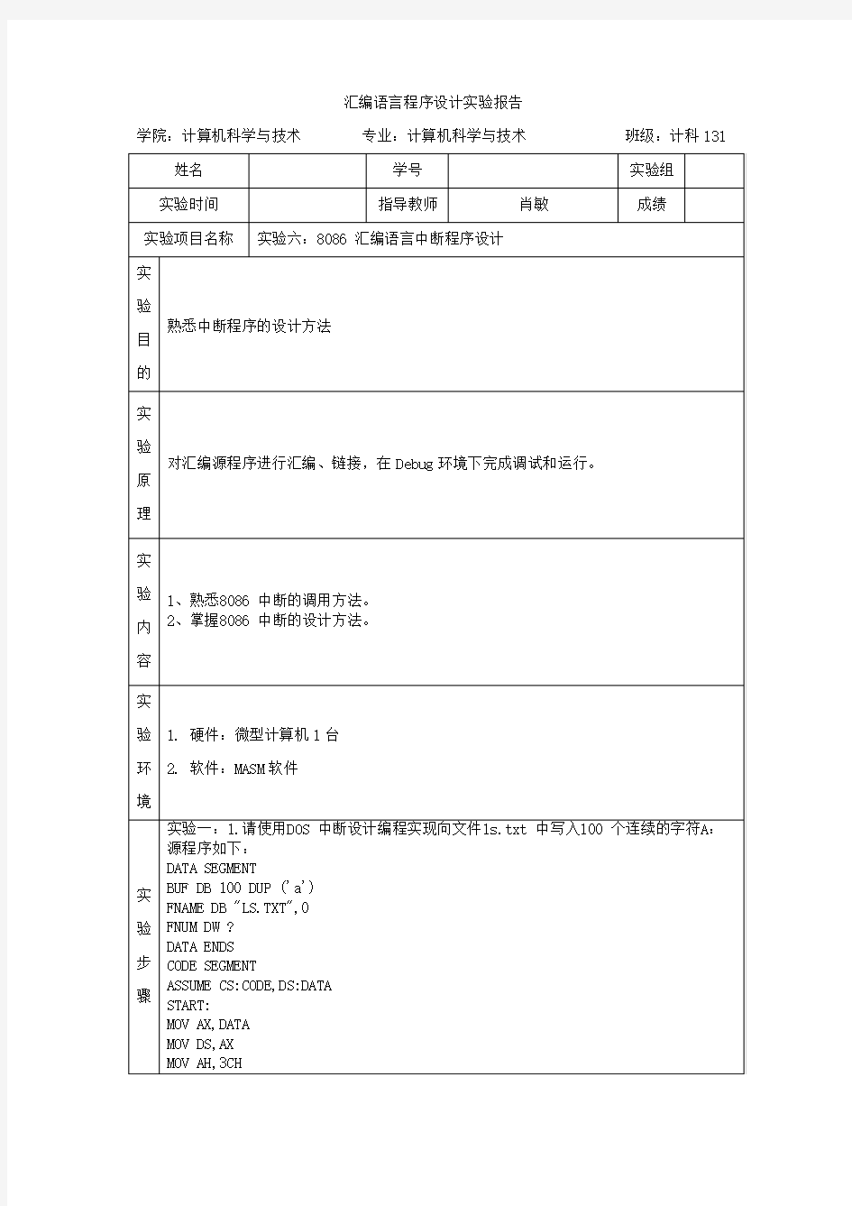 8086 汇编语言中断程序设计